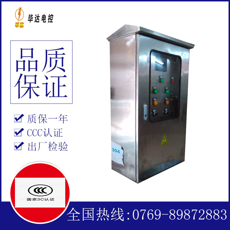 西固不锈钢配电箱